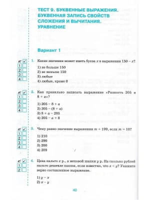 Математика 5 класс Виленкин. Тесты. ФГОС (к новому ФПУ)- купить в магазине Кассандра, фото, 9785377188315, 