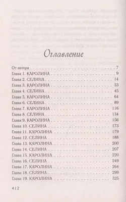 Все цветы Парижа- купить в магазине Кассандра, фото, 9785041602314, 