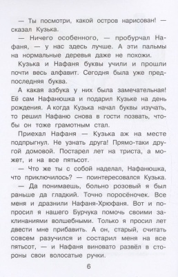 Домовенок Кузька и пропавшая азбука- купить в магазине Кассандра, фото, 9785995157151, 
