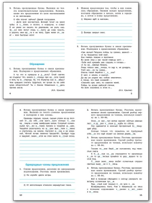 Вако.3кл.Тренажёр по русскому языку.НОВЫЙ ФГОС- купить в магазине Кассандра, фото, 9785408069422, 