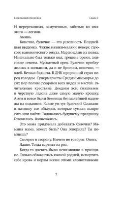 Безбожный переулок- купить в магазине Кассандра, фото, 9785171274467, 