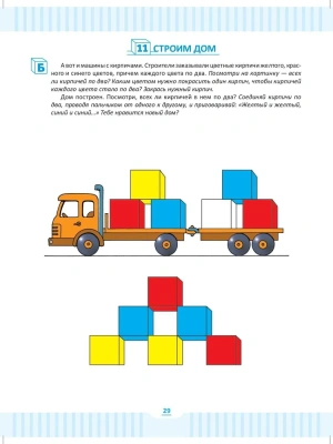Математика-это интересно пособие для 2,5-3 года- купить в магазине Кассандра, фото, 9785898144982, 