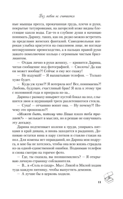 Без любви не считается- купить в магазине Кассандра, фото, 9785041948184, 