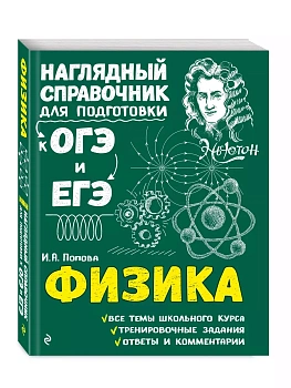 Физика - купить в магазине Кассандра, фото, 9785040930067, 