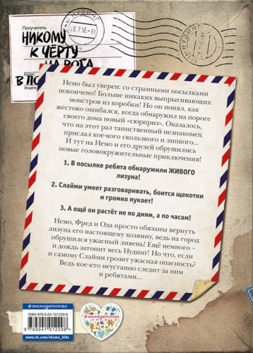 Не открывать! Липко!- купить в магазине Кассандра, фото, 9785041012298, 