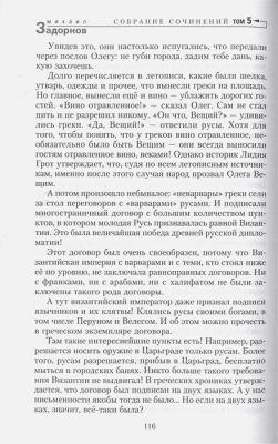 Загадки русской истории. Собрание сочинений. Том 5- купить в магазине Кассандра, фото, 9785227103840, 