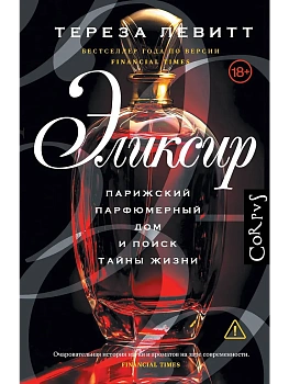 Эликсир - купить в магазине Кассандра, фото, 9785171689704, 