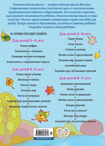 Пишу красиво: для детей 6-7 лет- купить в магазине Кассандра, фото, 9785699698271, 