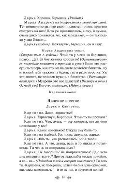 Гроза. Бесприданница. Пьесы- купить в магазине Кассандра, фото, 9785041948528, 