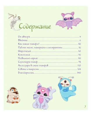 Пламфы. Уникальные авторские игрушки- купить в магазине Кассандра, фото, 9785041681784, 
