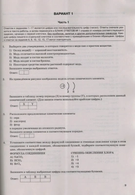 ОГЭ. Химия-2024. 30 вариантов. Типовые варианты экзаменационных заданий.- купить в магазине Кассандра, фото, 9785377195030, 
