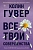 Все твои совершенства - купить в магазине Кассандра, фото, 9785041785314, 