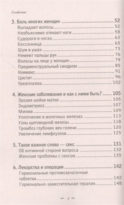 Женское здоровье и долголетие. Лекарства. Анализы. Обследования- купить в магазине Кассандра, фото, 9785040930920, 