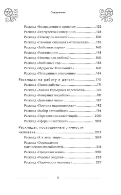 100 раскладов Таро на все случаи жизни- купить в магазине Кассандра, фото, 9785041714598, 