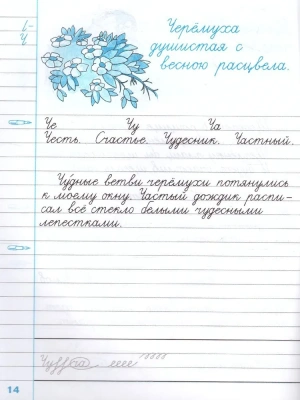 Чистописание 3кл.Рабочая тетрадь №3. ФГОС.2022- купить в магазине Кассандра, фото, 9785377175933, 