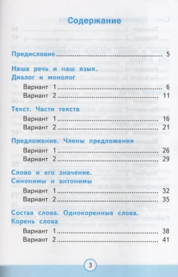 Русский язык 2кл.Канакина.Тесты.ч.1.ФГОС НОВЫЙ (к новому учебнику)- купить в магазине Кассандра, фото, 9785377194279, 