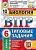 ВПР. ЦПМ. СТАТГРАД. Биология 6 класс  10 ВАРИАНТОВ. Т3. ФГОС - купить в магазине Кассандра, фото, 9785377157649, 