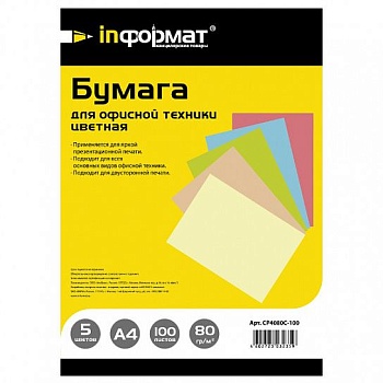 Бумага для принтера А4.inФОРМАТ 5цв по 20л /100л/ 80г СР4080С-100 - купить в магазине Кассандра, фото, 4602723032359, 