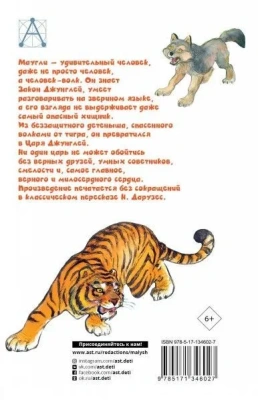 Маугли- купить в магазине Кассандра, фото, 9785171346027, 