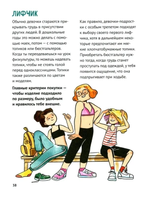 Путеводитель по взрослению для девочек- купить в магазине Кассандра, фото, 9785222428030, 