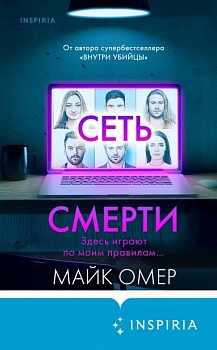 Сеть смерти - купить в магазине Кассандра, фото, 9785041641986, 