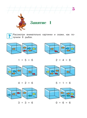 Считаю и решаю: для детей 5-6 лет.часть 2 .- купить в магазине Кассандра, фото, 9785699635849, 