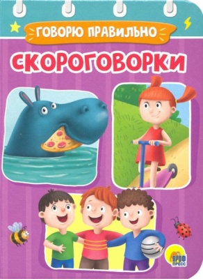 Скороговорки- купить в магазине Кассандра, фото, 9785378294923, 
