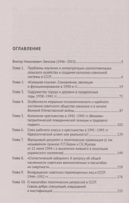 Сталинская эпоха: экономика, репрессии, индустриализация. 1924-1954- купить в магазине Кассандра, фото, 9785605370376, 