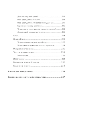 Графики, которые убеждают всех, 2-е дополненное и переработанное издание- купить в магазине Кассандра, фото, 9785171574505, 