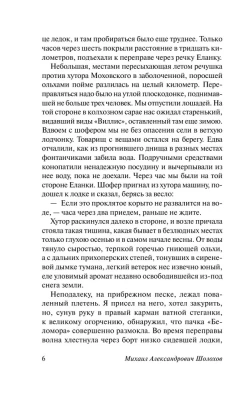 Судьба человека. Донские рассказы- купить в магазине Кассандра, фото, 9785170652259, 