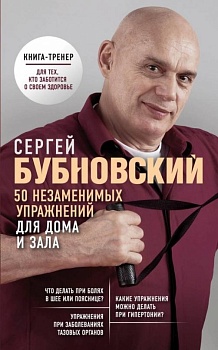 50 незаменимых упражнений для дома и зала - купить в магазине Кассандра, фото, 9785041011093, 