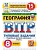 ВПР.ФИОКО.СТАТГРАД.География 8кл.15 вариантов ТЗ. ФГОС НОВЫЙ - купить в магазине Кассандра, фото, 9785377211280, 