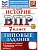 ВПР.ФИОКО.История 7кл.10 вариантов.ТЗ.ФГОС НОВЫЙ+SC - купить в магазине Кассандра, фото, 9785377217701, 