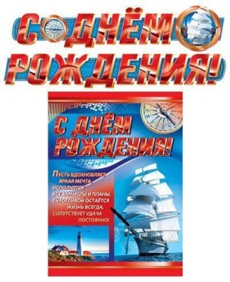 Гирлянда "С Днем учителя" ГР-3918- купить в магазине Кассандра, фото, 4607091440461, 