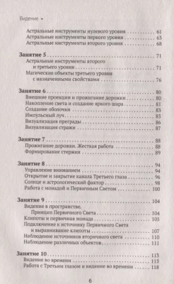 Большая книга магической силы. Развитие интуиции и ясновидения, 2-е издание- купить в магазине Кассандра, фото, 9785171219567, 