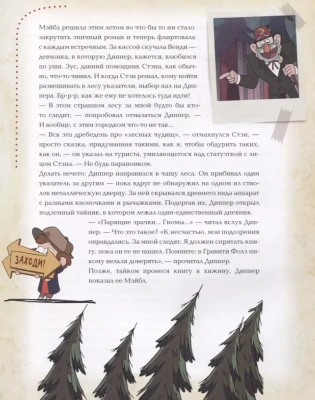 Гравити Фолз. Полная история. Сезон 1- купить в магазине Кассандра, фото, 9785041160661, 