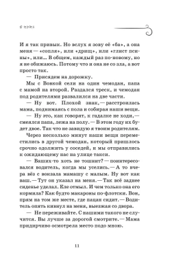 Как мы с Вовкой. История одного лета. Книга для взрослых, которые забыли о том, как были детьми- купить в магазине Кассандра, фото, 9785041732660, 