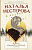 Жребий праведных грешниц. Сибиряки - купить в магазине Кассандра, фото, 9785171525163, 