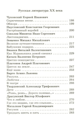Хрестоматия 2-й класс. Сборник- купить в магазине Кассандра, фото, 9785978108774, 