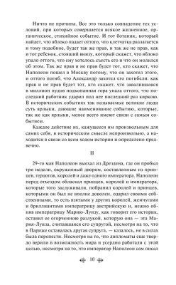 Война и мир. Том 3- купить в магазине Кассандра, фото, 9785041087425, 