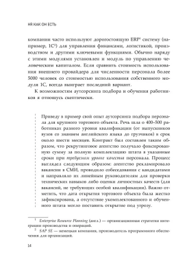 HR как он есть. 3-е издание- купить в магазине Кассандра, фото, 9785041814168, 