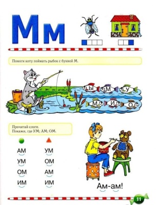 Логопедический букварь (нов.обл.) Академия дошколят- купить в магазине Кассандра, фото, 9785389067332, 