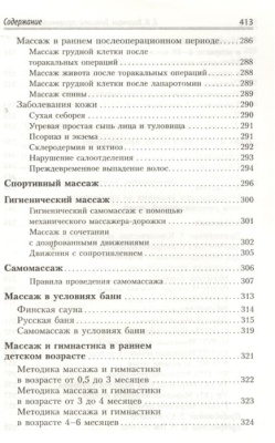 Большой справочник по массажу- купить в магазине Кассандра, фото, 9785170780297, 