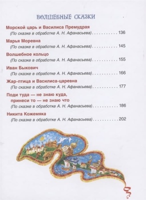 Русские народные сказки. Большая книга (илл. В. Нечитайло)- купить в магазине Кассандра, фото, 9785353099536, 