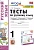 ПШ. Русский язык 1 класс Климанова. Тесты. ПЕРСПЕКТИВА. ФГОС (к новому ФПУ) - купить в магазине Кассандра, фото, 9785377169598, 