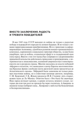 Великая Отечественная война. Монография.- купить в магазине Кассандра, фото, 9785392425532, 