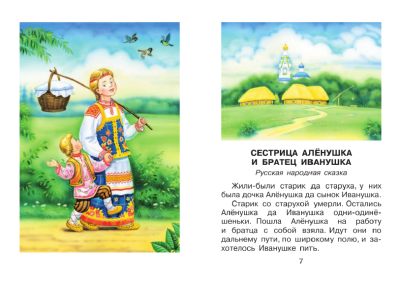 Большая хрестоматия для 1-4 классов- купить в магазине Кассандра, фото, 9785170800131, 
