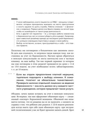 Легкие роды. Все что нужно знать будущей маме о беременности, родах и первых неделях материнства- купить в магазине Кассандра, фото, 9785041844394, 