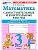 Математика 3кл.Моро.Самостоятельные и контрольные работы.2025 ФГОС НОВЫЙ (к новому учебнику) Школа России - купить в магазине Кассандра, фото, 9785377216391, 
