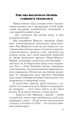 Еда, которая лечит печень.- купить в магазине Кассандра, фото, 9785370047985, 